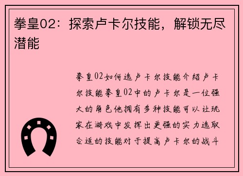 拳皇02：探索卢卡尔技能，解锁无尽潜能