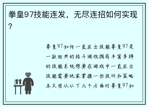 拳皇97技能连发，无尽连招如何实现？