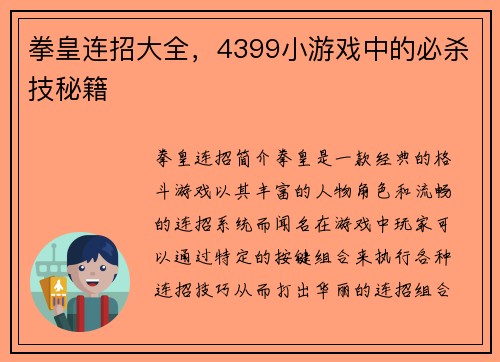 拳皇连招大全，4399小游戏中的必杀技秘籍