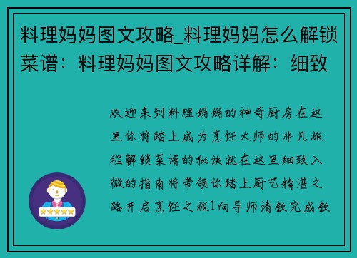 料理妈妈图文攻略_料理妈妈怎么解锁菜谱:料理妈妈图文攻略详解:细致入微,厨艺大增